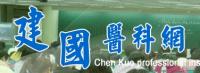 高雄建國