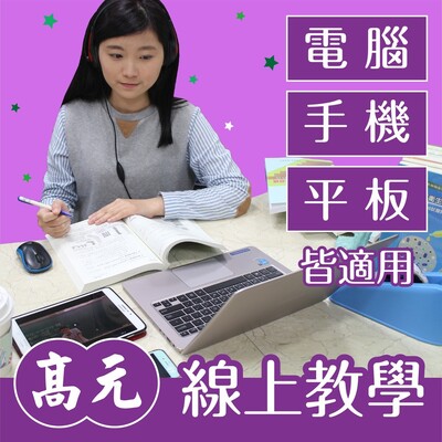 高元 公共衛生師全修課程 二年一貫班 (行動版)