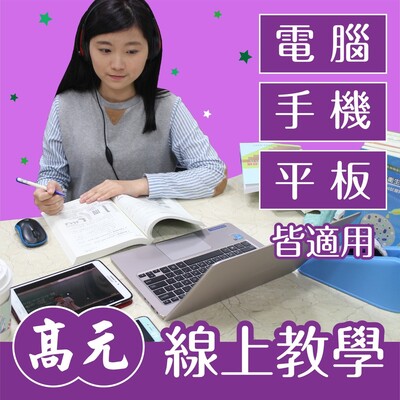高元 轉學考/私醫 國文(簡正) (113行動版)