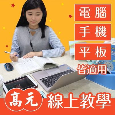 高元 學士後中醫 全修課程(114.115行動版)[二年班] 