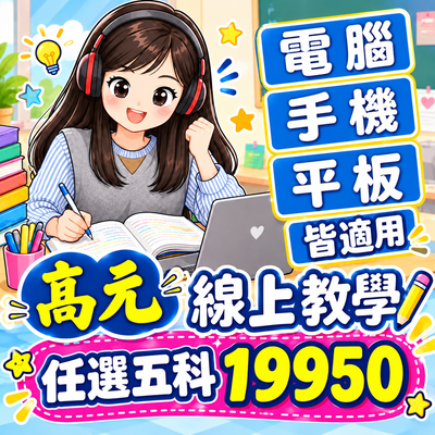 高元 後中醫五科題庫班 (116 行動版)